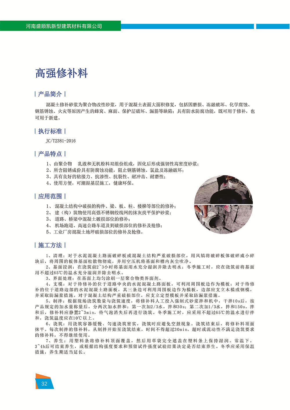 盛順凱資質(zhì)_page-0034